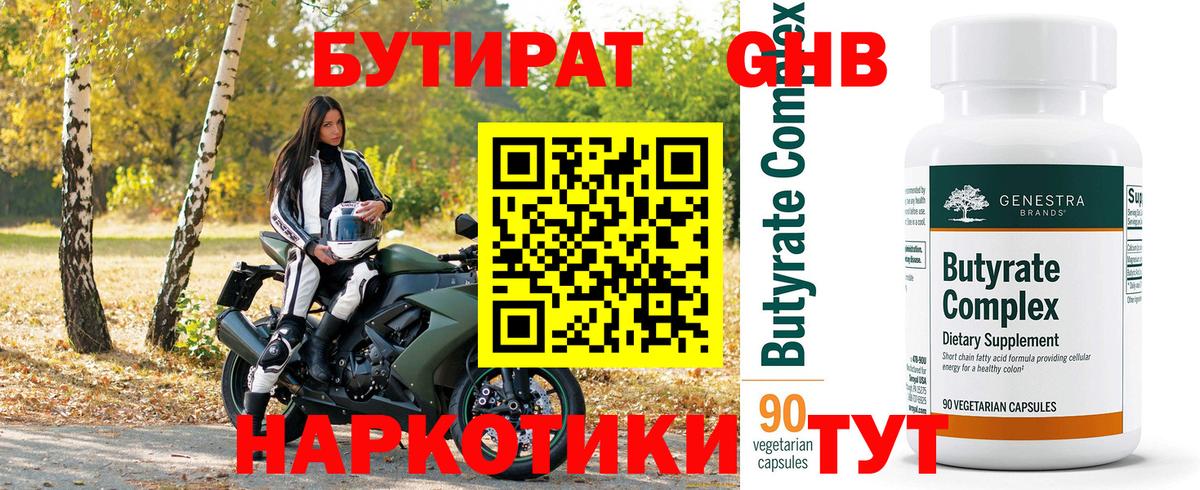 Бутират вода Саратов