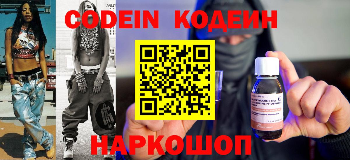 Саратов  Кодеин Purple Drank  Вход с VPN 