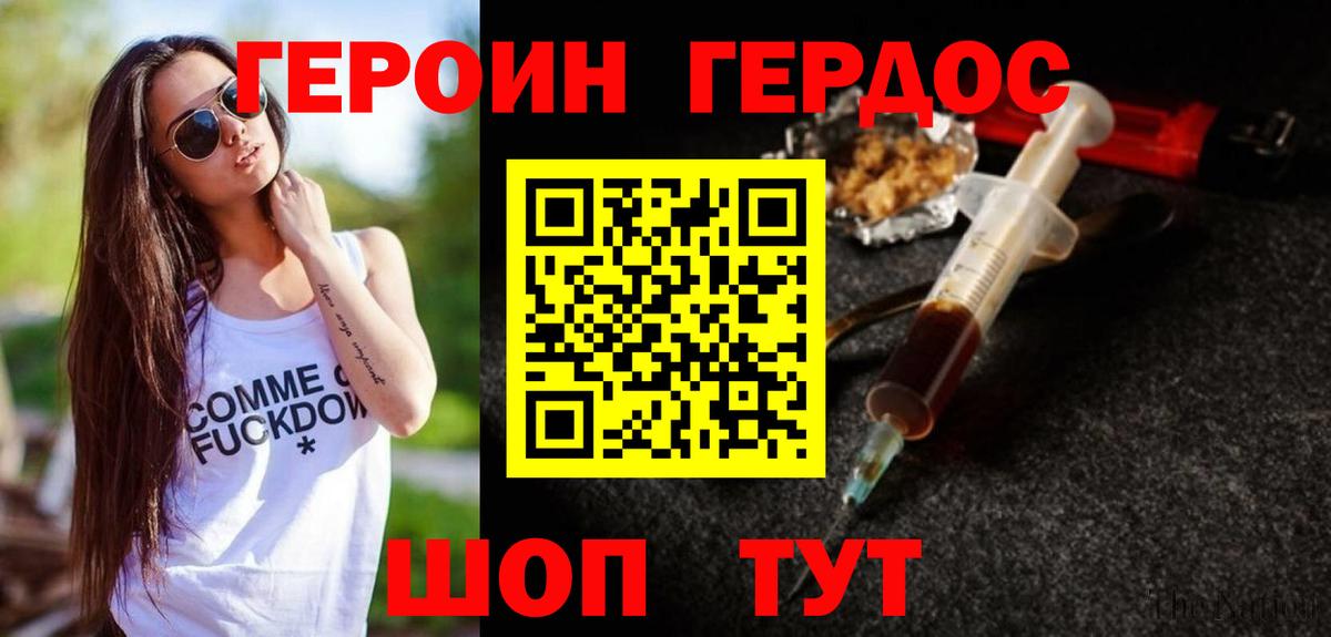 Героин белый Саратов