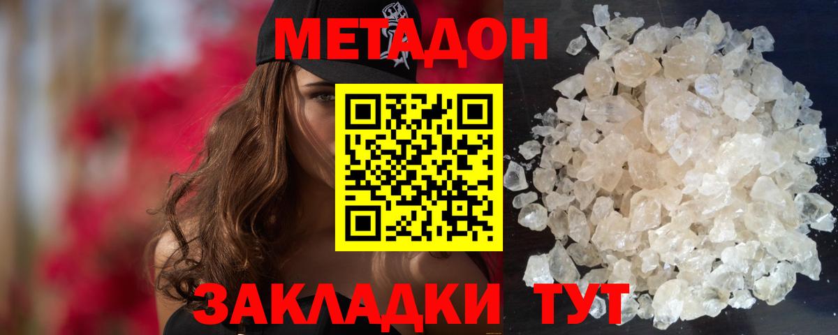 Метадон methadone  МЕТАДОН methadone  Вход с VPN  Саратов 