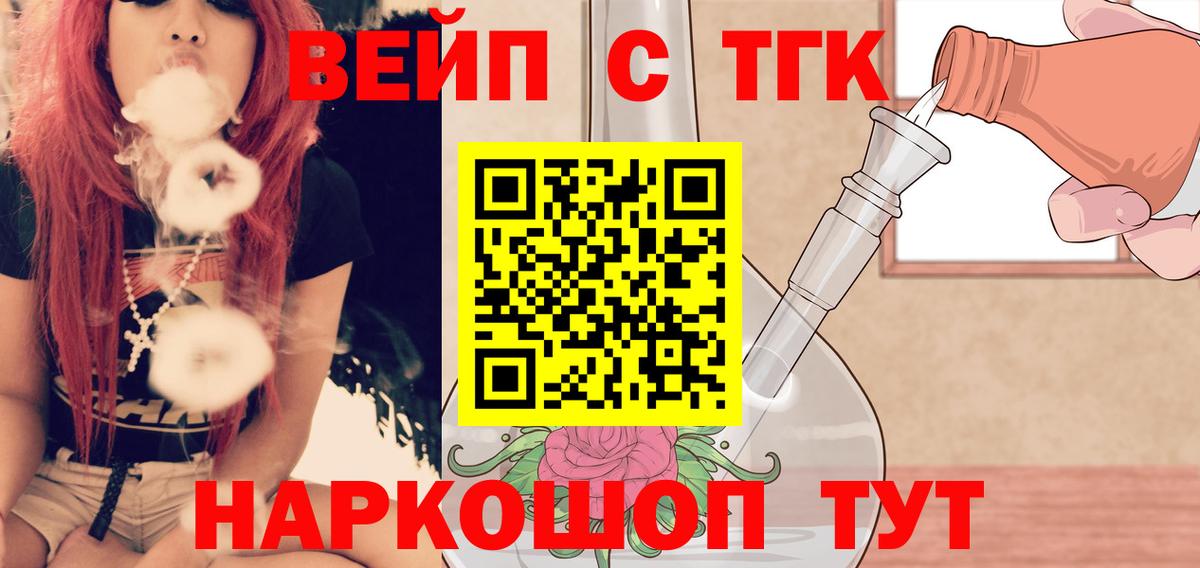 Саратов  ТГК вейп с тгк  Вход с VPN 