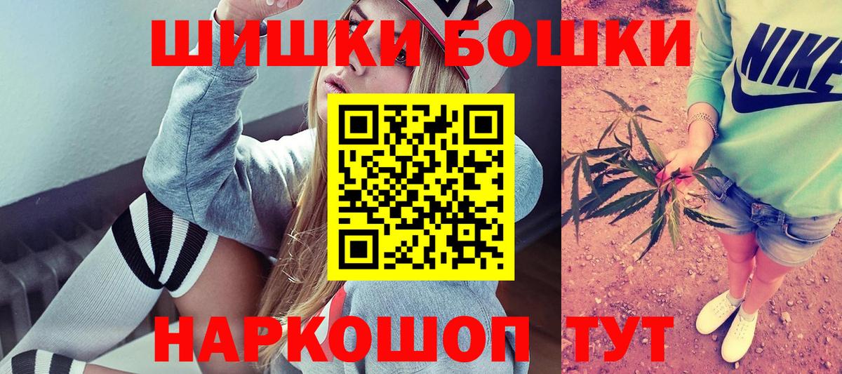 Бошки Шишки план Саратов